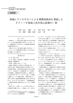 術後にアミオダロンによる間質性肺炎を発症した