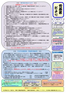労 基 署 だ よ り