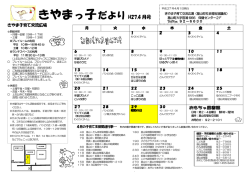きやまっ子だより H27.4 月号