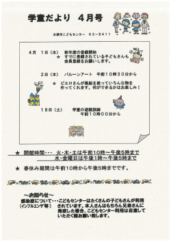 学ーだより 4月号