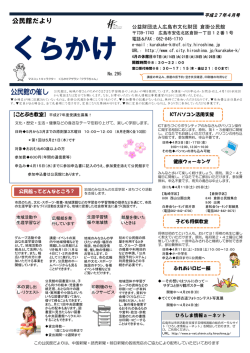 公民館だより - 公益財団法人広島市文化財団