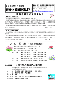 東藤沢公民館だより4月1日号
