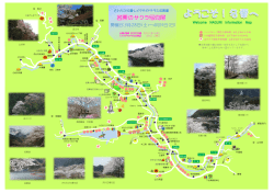 桜マップ（PDF）