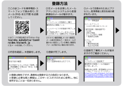 登録方法の印刷はこちら