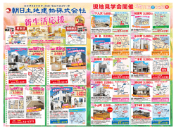 表面ダウンロード - 朝日土地建物 橋本店