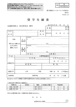 願書 ガンショ