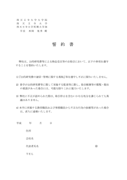 誓約書