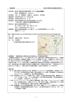 H26アルプス登山学演習 実施要綱