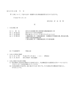 号 工事について、下記のとおり一般競争入札(事後審査型）を
