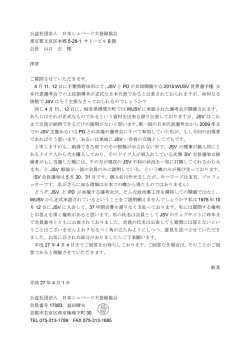 JSV会員として