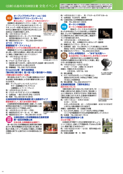 （公財）広島市文化財団主催 - 公益財団法人広島市文化財団