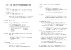 平成27年度 拓殖大学学習奨励金奨学生募集要項