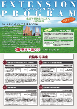資格取得講座 - 東洋学園大学エクステンションセンター