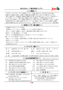 ＜＜ご挨拶＞＞ ＜＜2012年度年間予定＞＞ ＜＜チャプター紹介