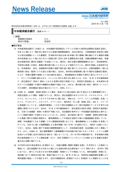 中米経済統合銀行 - 日本格付研究所