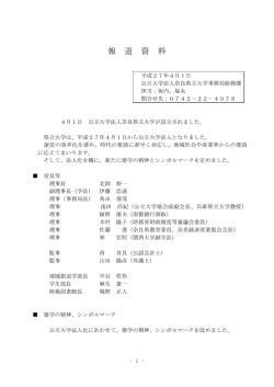 公立大学法人奈良県立大学が設立