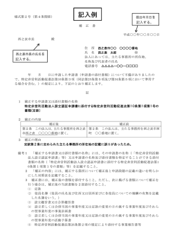 記入例【PDF】