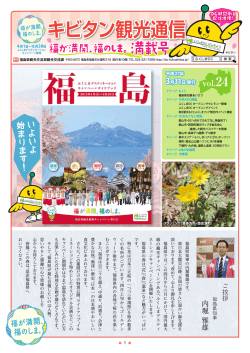情報 - キビタン観光通信