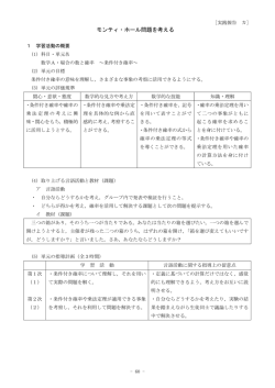 モンティ・ホール問題を考える