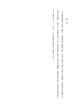 理 由 社会経済情勢の変 化に鑑み、消滅時 効の期間の統一化 等の時効