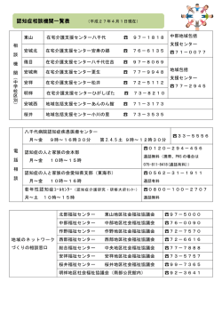 認知症の相談窓口（PDF：68KB）