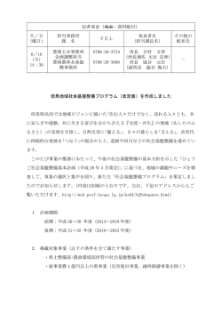 但馬地域社会基盤整備プログラム（改定版）を作成しました 但馬県民局