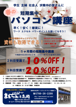 学生 主婦 社会人 求職中の皆さんに 早く！安く！確実に