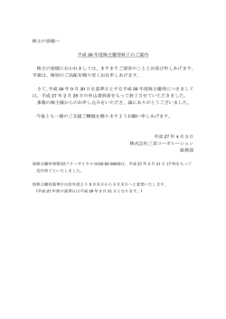 平成26年度株主優待終了のご案内