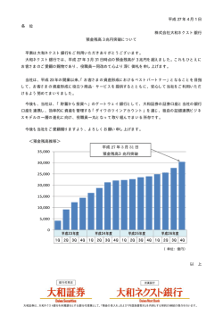 平成 27 年 4 月 1 日 各 位 株式会社大和ネクスト銀行 預金残高 3 兆円