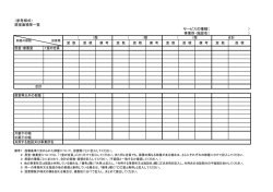 （参考様式） 居室面積等一覧 サービスの種類（ ） 事業所