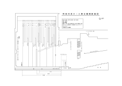 町 田 市 民 ホ ー ル 舞 台 機構 断 面 図