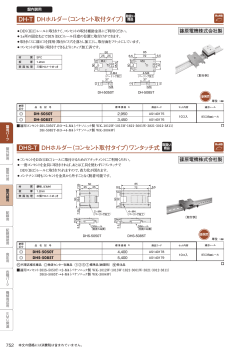 DH-T DHホルダー（コンセント取付タイプ） - 日東工業株式会社 N-TEC