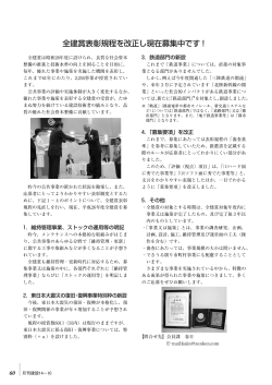 全建賞表彰規程を改正し現在募集中です！