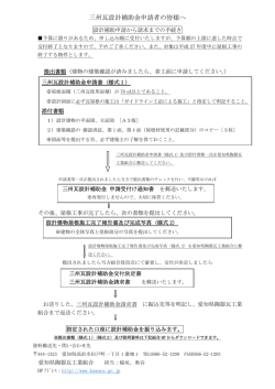 三州瓦設計補助金申請者の皆様へ - 三州瓦・愛知県陶器瓦工業組合