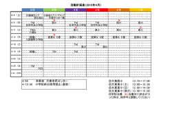 全学年予定表 4月