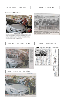 2014/9/4 コンパス紙 18 面 2014/9/4 メディア・インドネシア紙 1