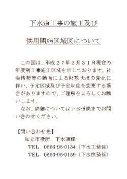 下水道 に事の施工及び 供用開始区域図について
