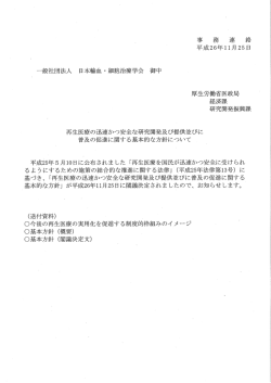 事 務 連 絡 - 一般社団法人 日本輸血・細胞治療学会