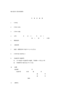 様式第2号(第5条関係) 行 事 計 画 書 1 行事名 2 行事の目的 3 行事の