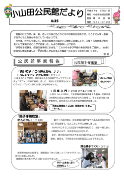 公 民 館 事 業 報 告