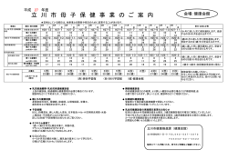 立 川 市 母 子 保 健 事 業 の ご 案 内