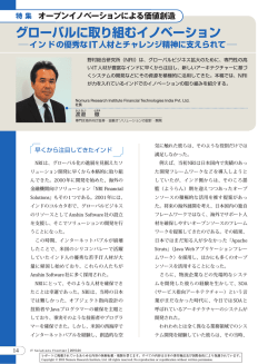 グローバルに取り組むイノベーション インドの優秀なIT人材とチャレンジ