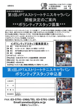 ご協賛のお願い - 日本プロテニス協会