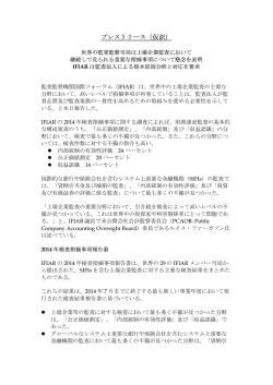 プレスリリース（仮訳）