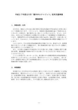 募集要領（PDF：289KB）