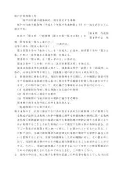 （平成27年坂戸市条例第1号） [92KB pdfファイル]