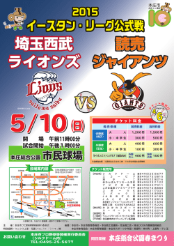 イースタン・リーグ公式戦ポスター（PDF：976.9KB）