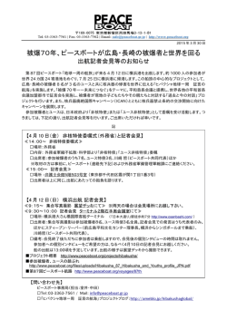 記者リリースPDF - 国際交流NGOピースボート