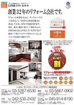 リフォーム『水まわり・まとめて割』のお知らせ