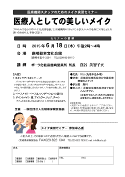 医療人としての美しいメイク